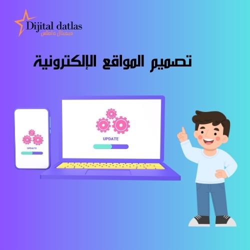 إنشاء المواقع